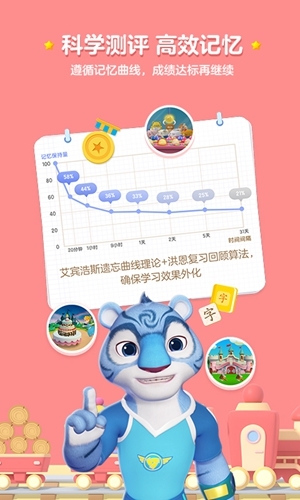 洪恩识字不收费版图2
