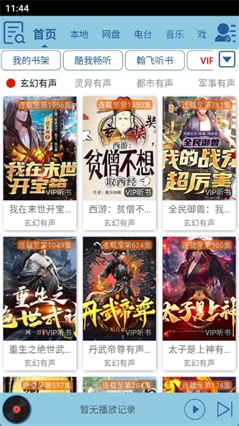 昊昊听书最新版(3)