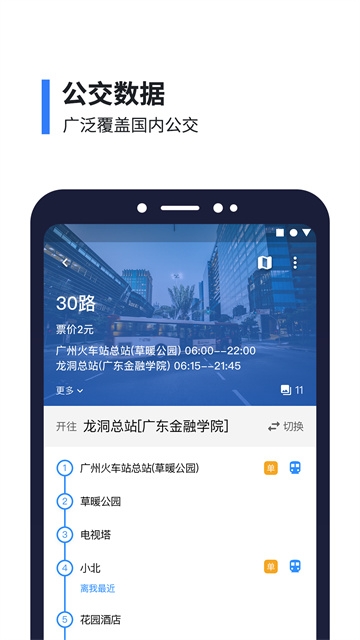 8684实时公交无广告版图1