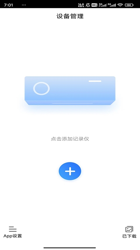 路影行车记录仪车机版(3)
