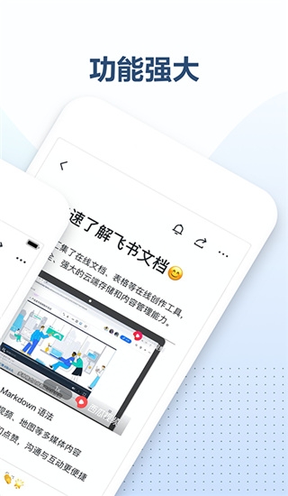 飞书文档图4