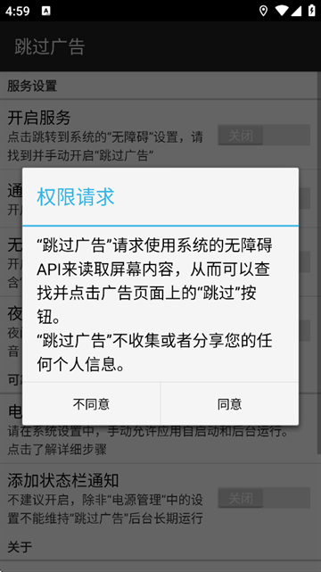 ADS跳过广告最新版(2)