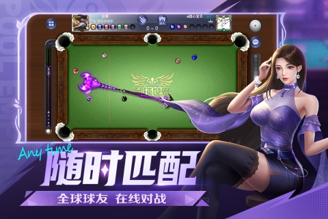 台球世界安装免费版图3