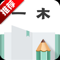 一木记账App