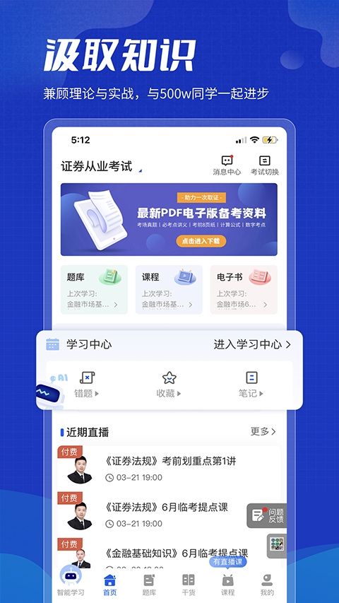 策未来官方最新版图1