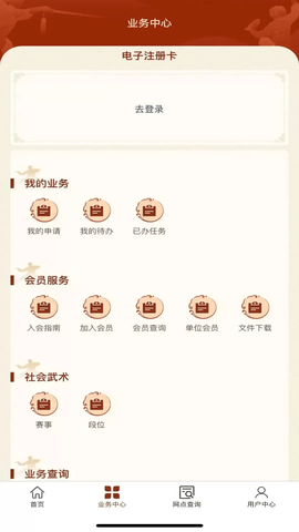 中国武术安装手机版