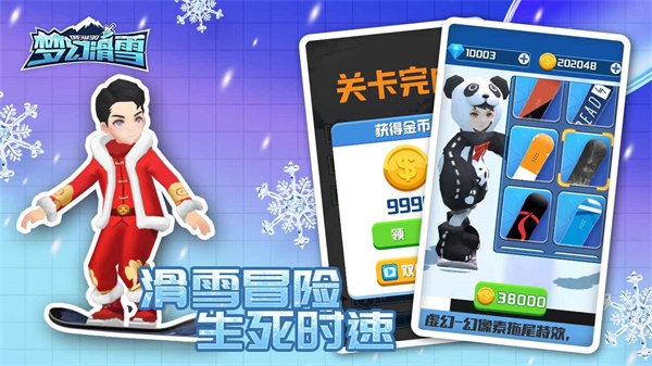 梦幻滑雪安装手机版