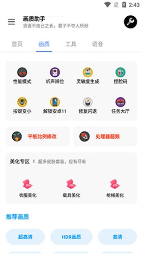 lx画质助手手机最新版图3