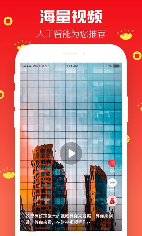 财神视频直装版图2