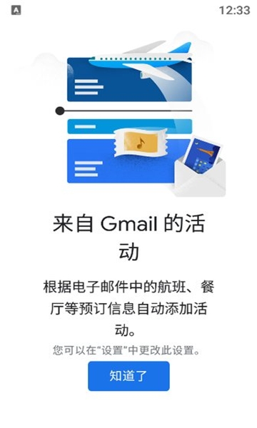 谷歌日历安卓版