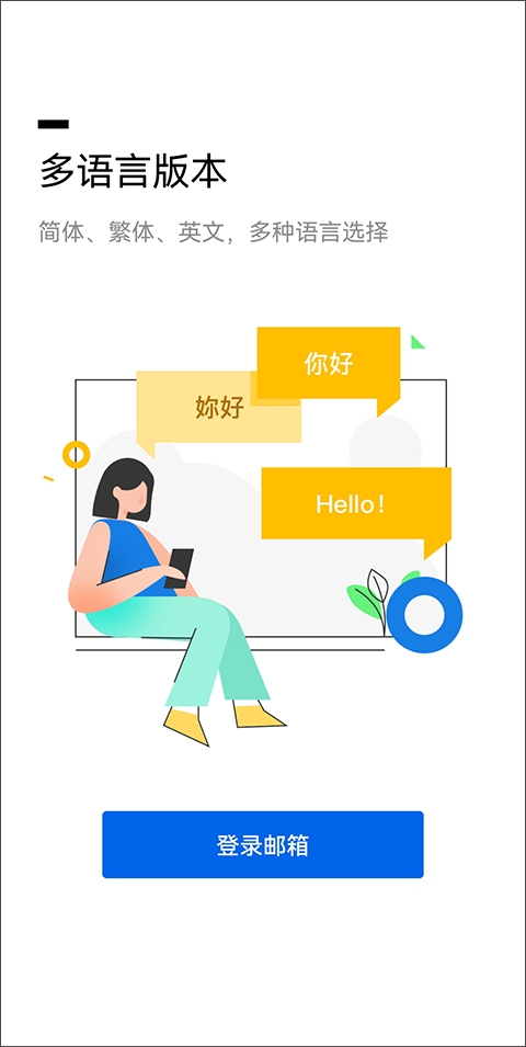 QQ邮箱企业版