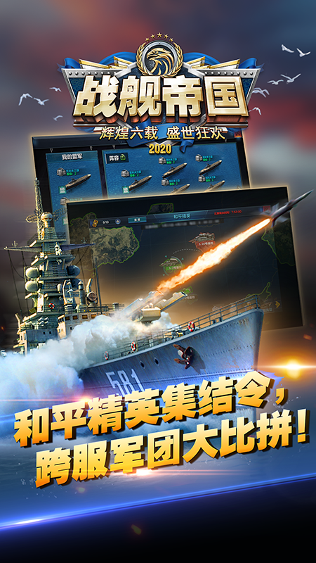 战舰帝国安装最新版图1