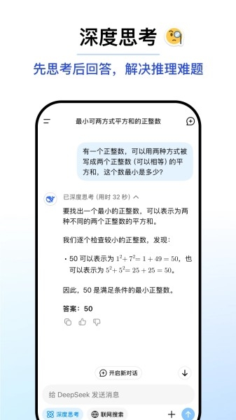 deepseek手机最新版图1