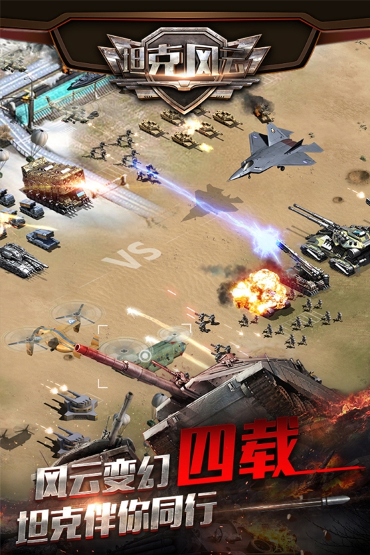 坦克风云OL免费版图3