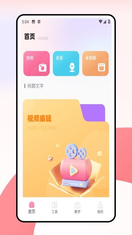 修音大师原版图2