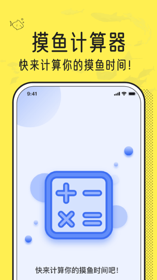 摸鱼计算器(3)