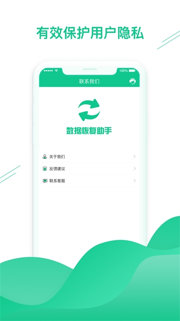数据恢复助手软件安卓官方版图3
