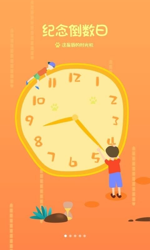 纪念日倒数日软件原版图2