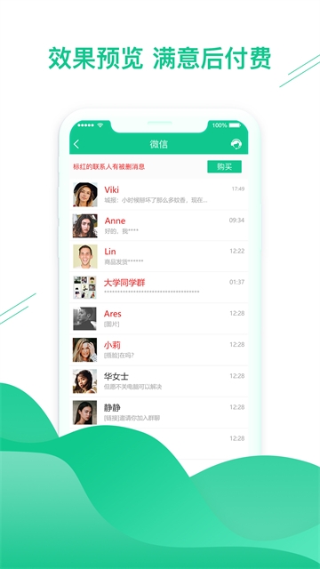 数据恢复助手软件安卓官方版图2