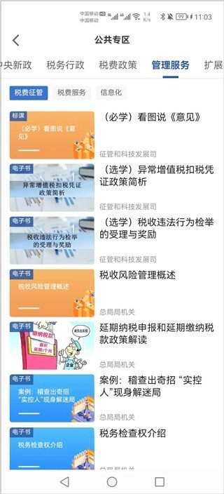 学习兴税2025最新手机版