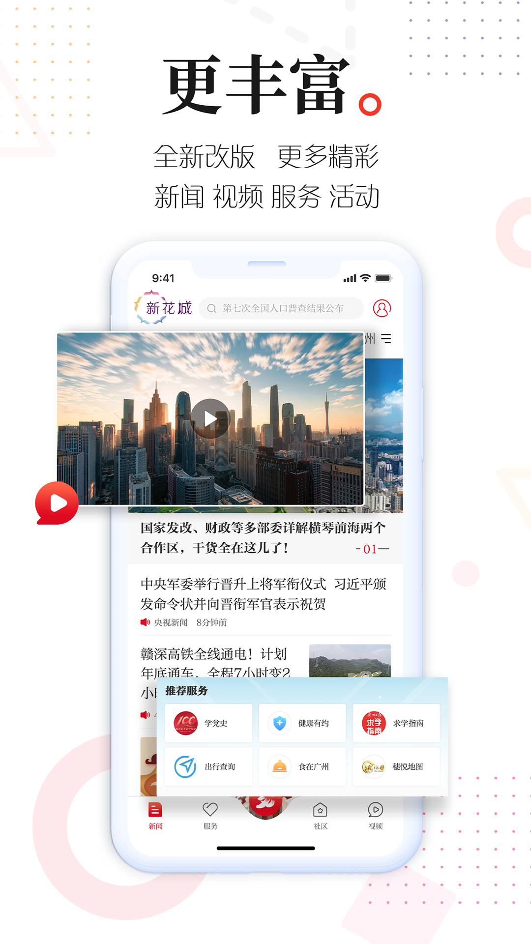 广州共享课堂手机版