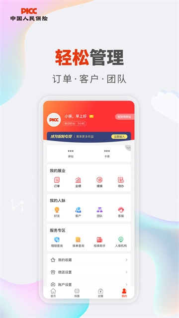 人保V盟图1