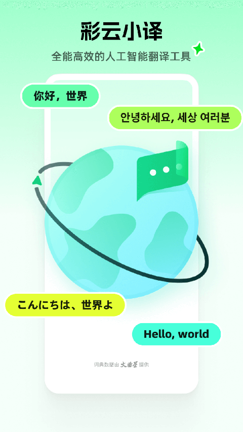 彩云小译ai写文安装