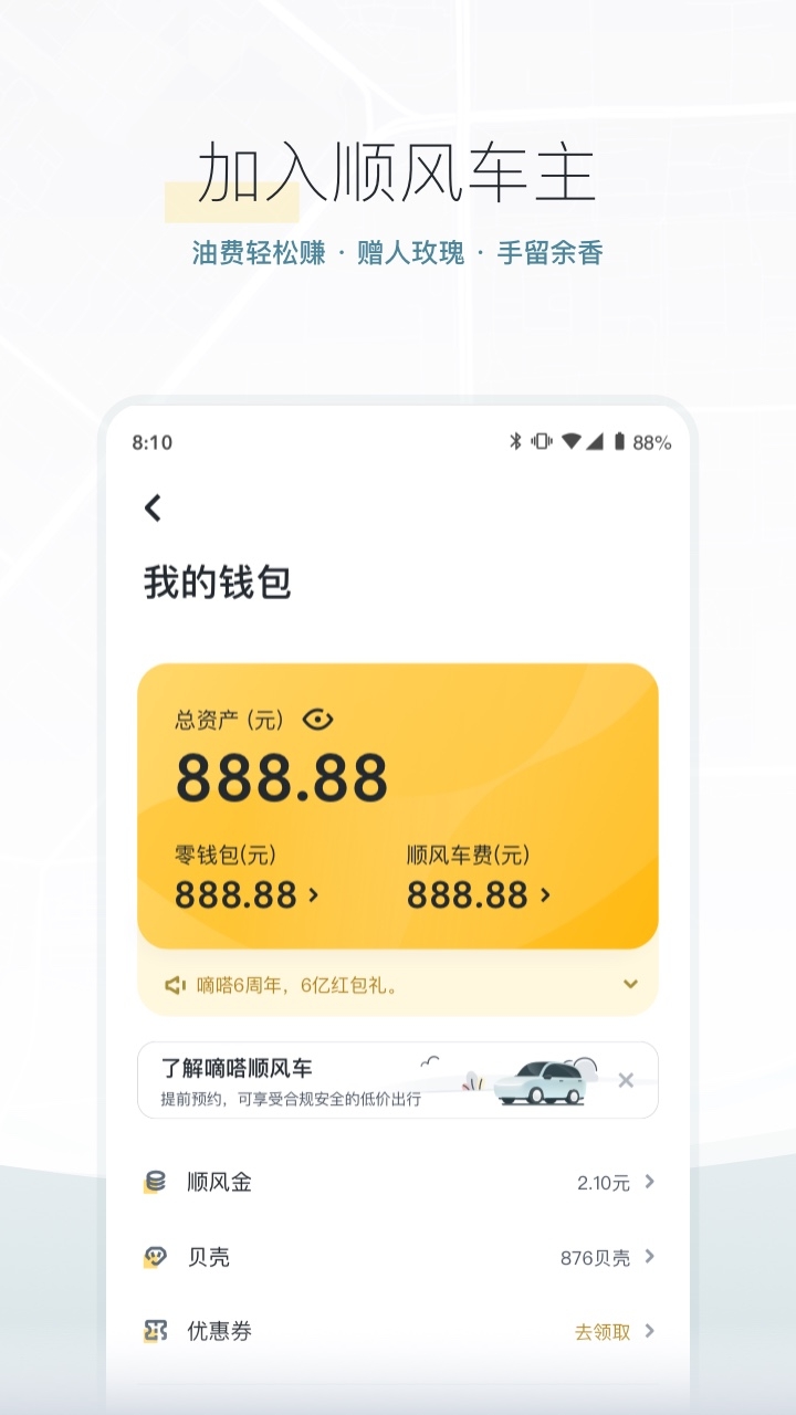 嘀嗒出行安装最新版