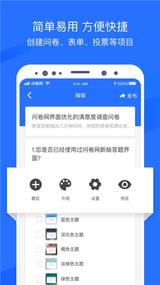 问卷网入口手机版