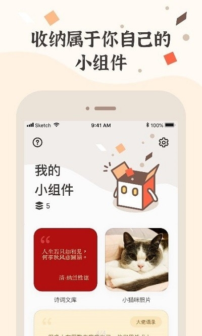 小组件盒子永久免费版图2