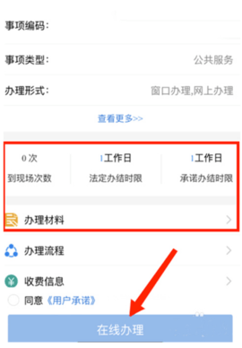 郑好办免费版