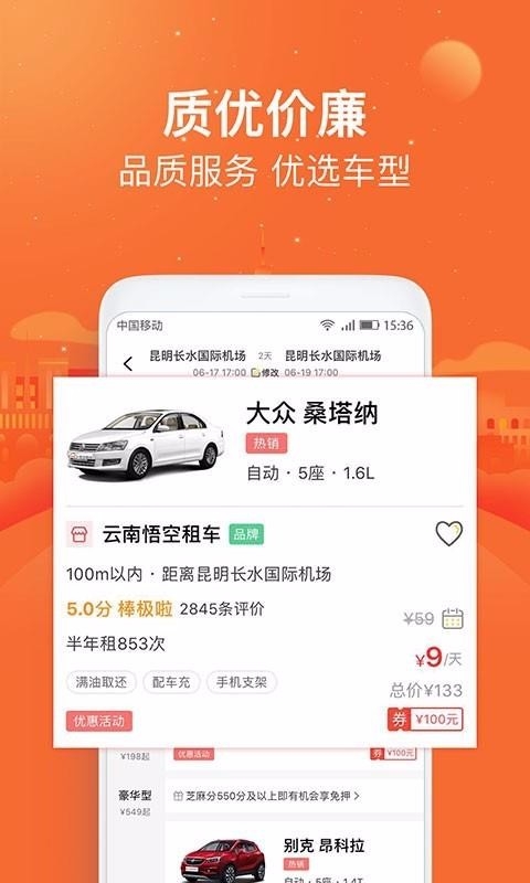 悟空租车