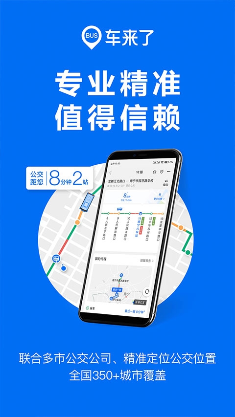 车来了2025最新版(3)