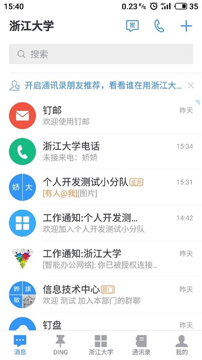 浙大钉最新版
