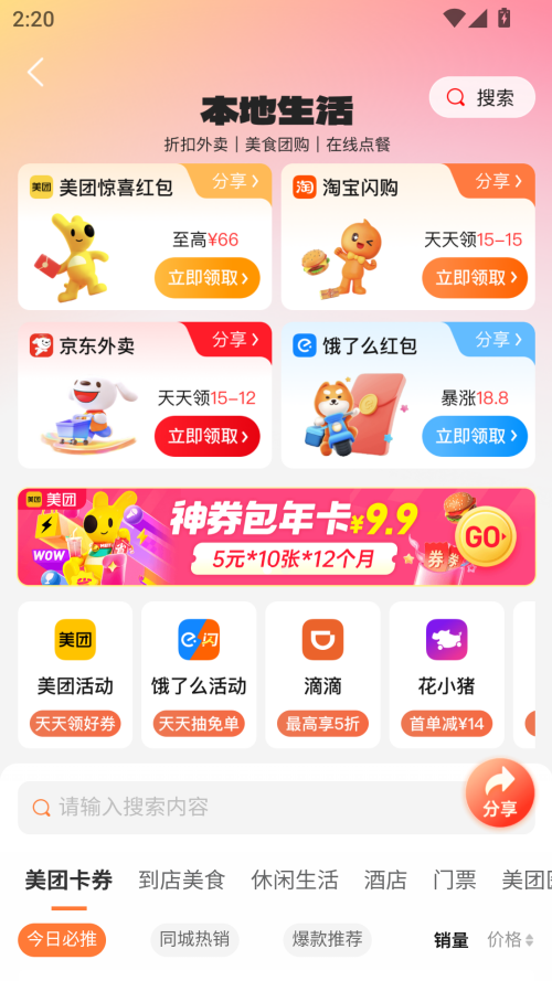 乐买买官方正版图3