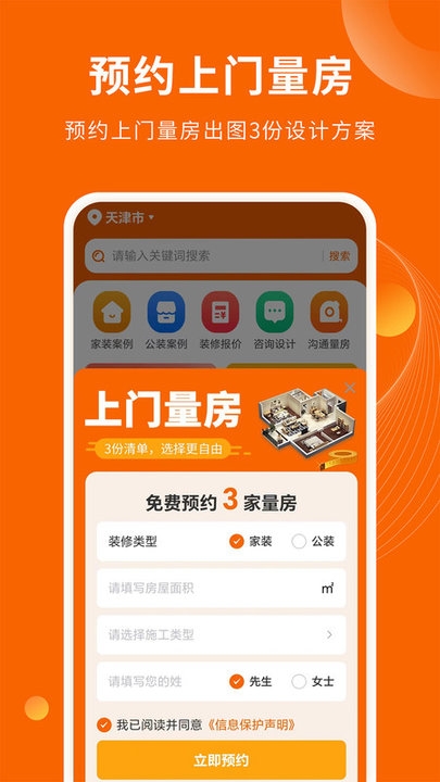 家居装修仓软件
