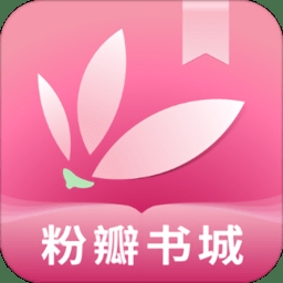 粉瓣书城手机版