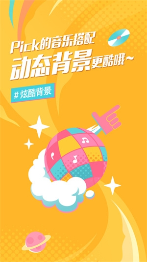 后声音乐手机版图3