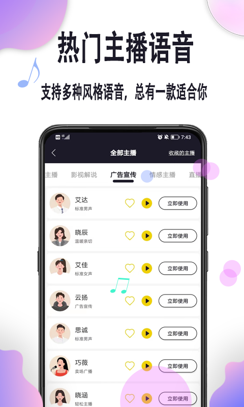自助配音无广告版图2