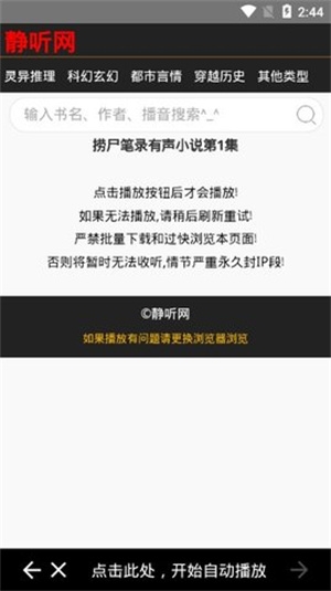 静听小说安卓版