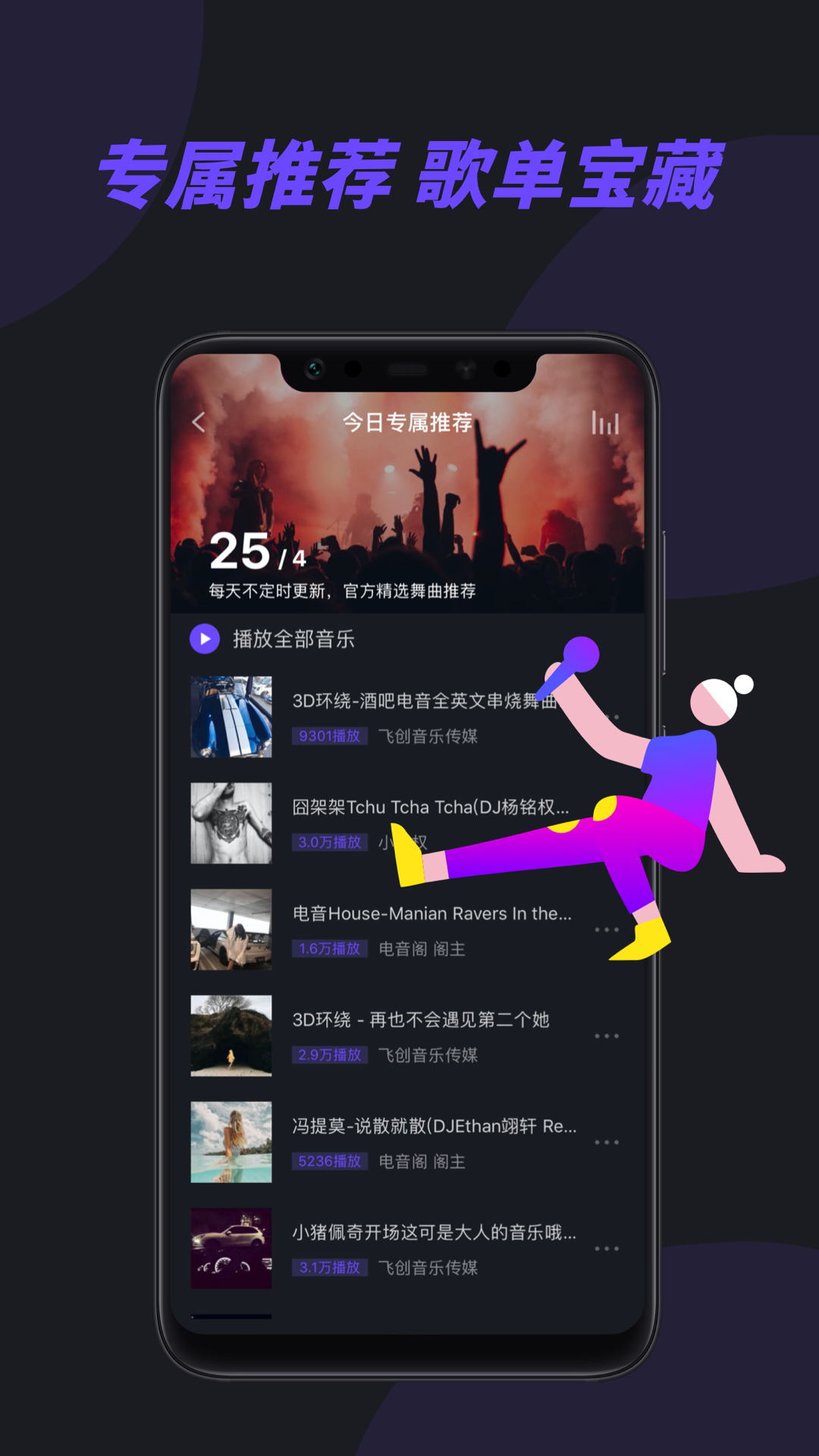 电音阁DJ音乐网软件官方最新版图1