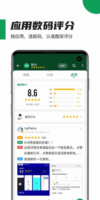 酷安安卓版图2