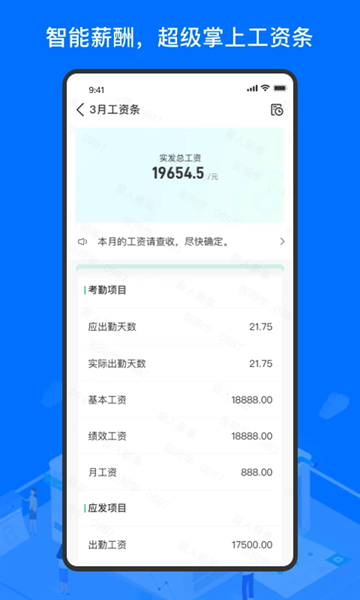 薪人薪事图1