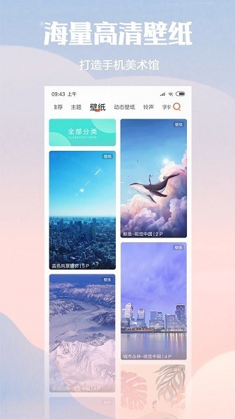 小米主题壁纸图1