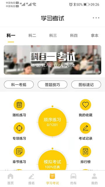 天天学车安装最新版图2