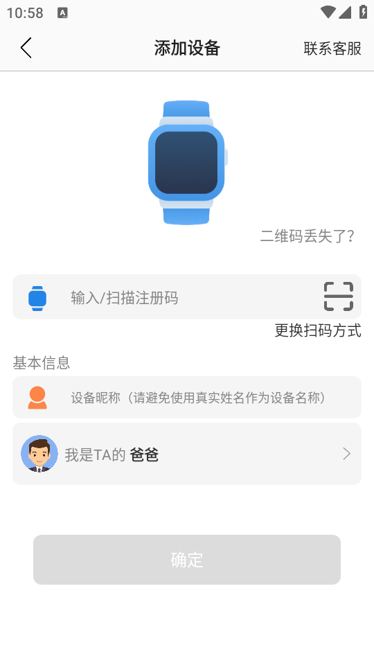 安全守护2儿童手表手机版图1