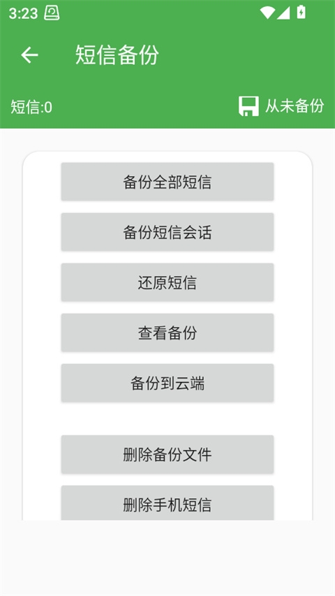超级备份图2