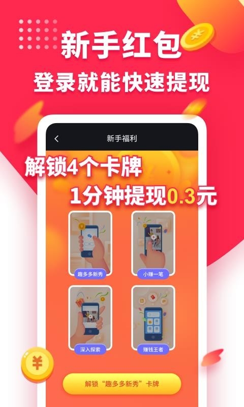 趣多多