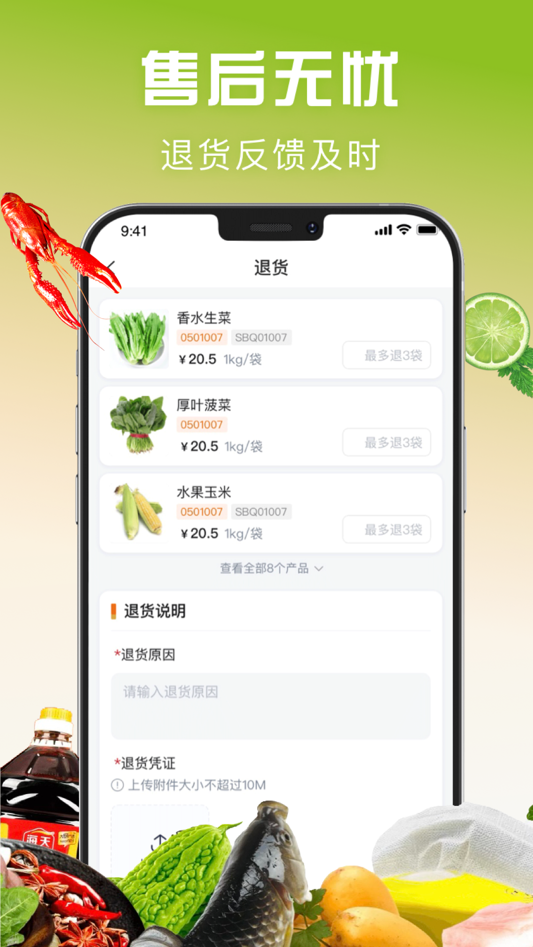 千鲜配官方最新版图1