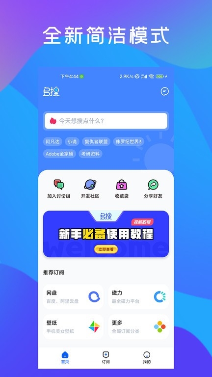 多搜Pro版